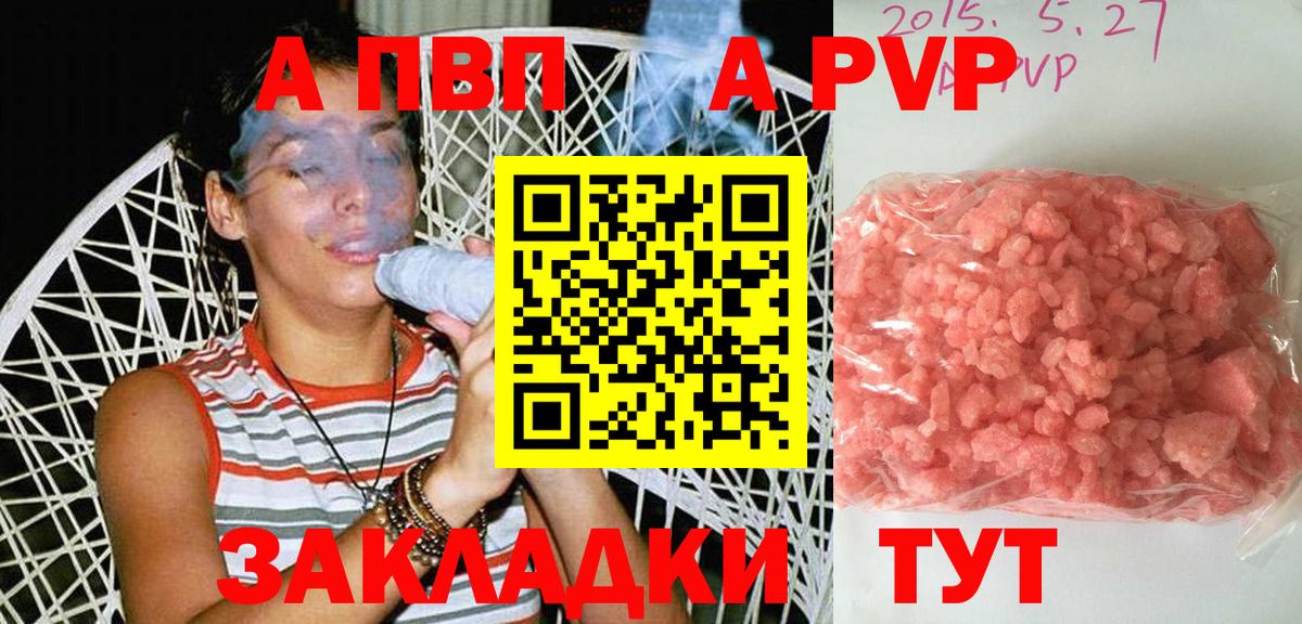 Alfa_PVP Crystall  Вход с VPN  Alpha PVP VHQ  Омск 