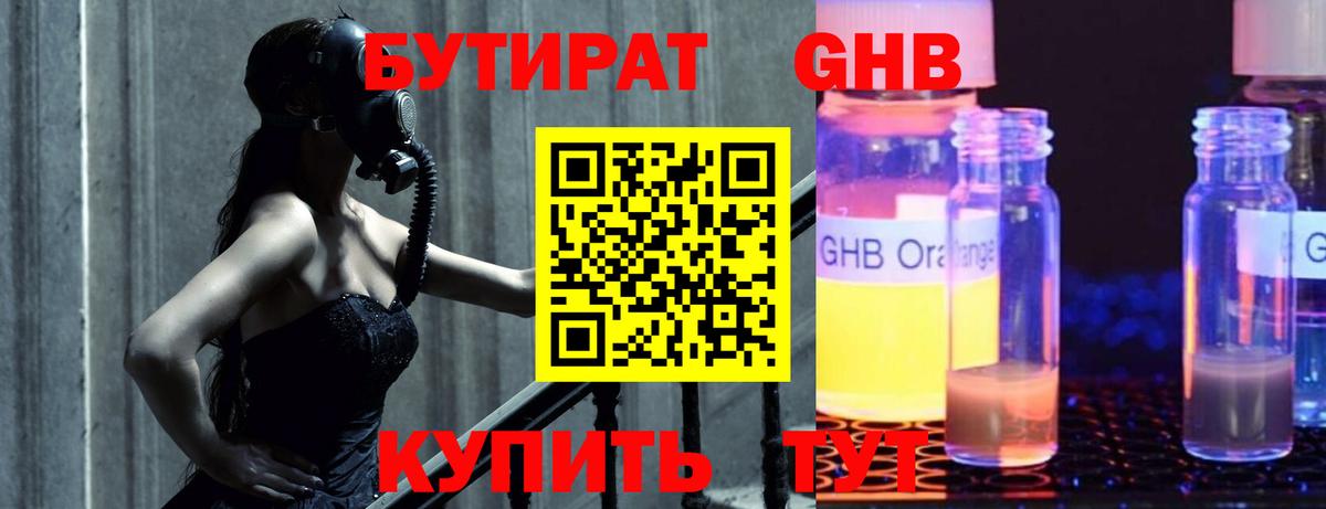 Бутират бутандиол Омск