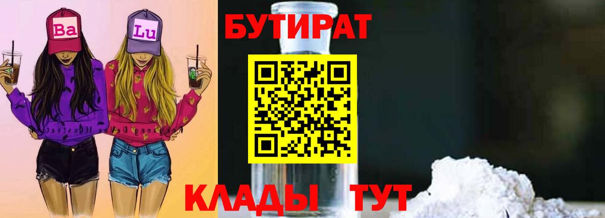 Бутират буратино  Вход с VPN  Омск 