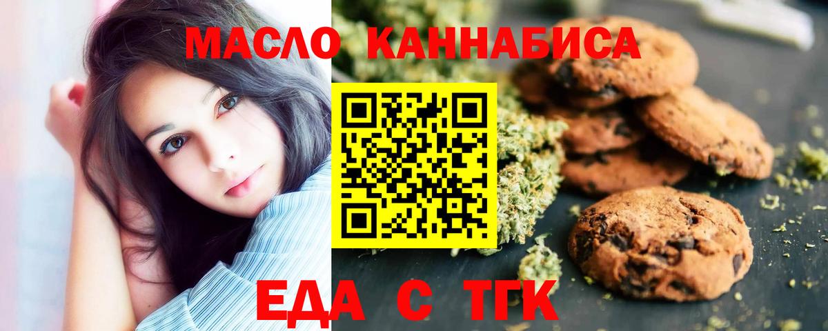 Печенье с ТГК конопля  Вход с VPN  Омск 