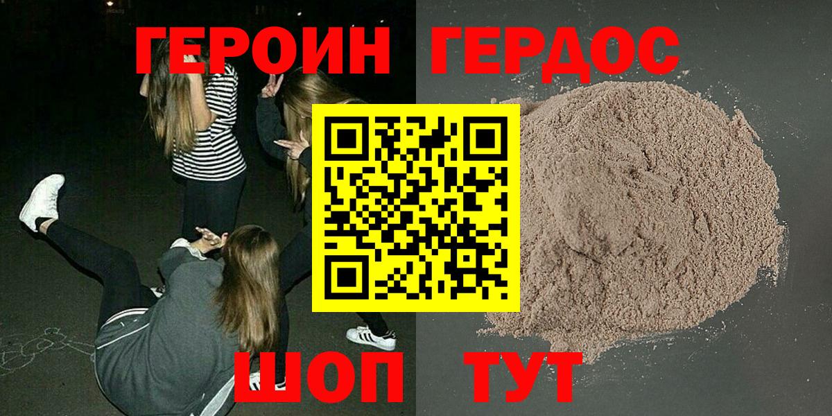 Героин Heroin Омск