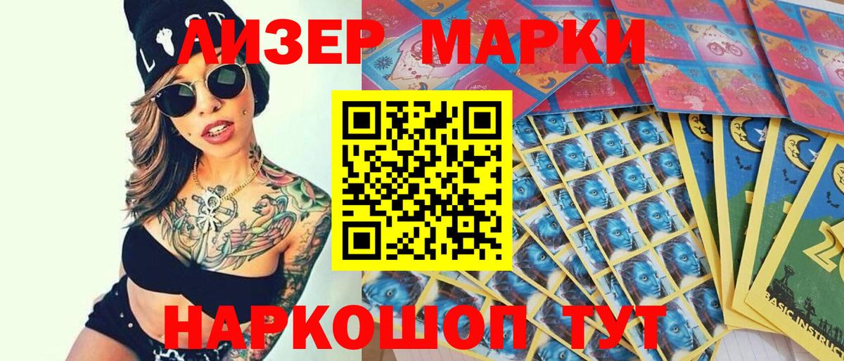 Наркотические марки 1500мкг  Вход с VPN  Омск 